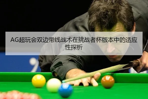 chao-wan-hui-shuang-bian-dai-xian-zhan-shu-zai-tiao-zhan-zhe-bei-ban-ben-zhong-de-shi-ying-xing-tan-xi-3-632.jpg