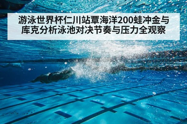 breaststroke swimmer underwater turn